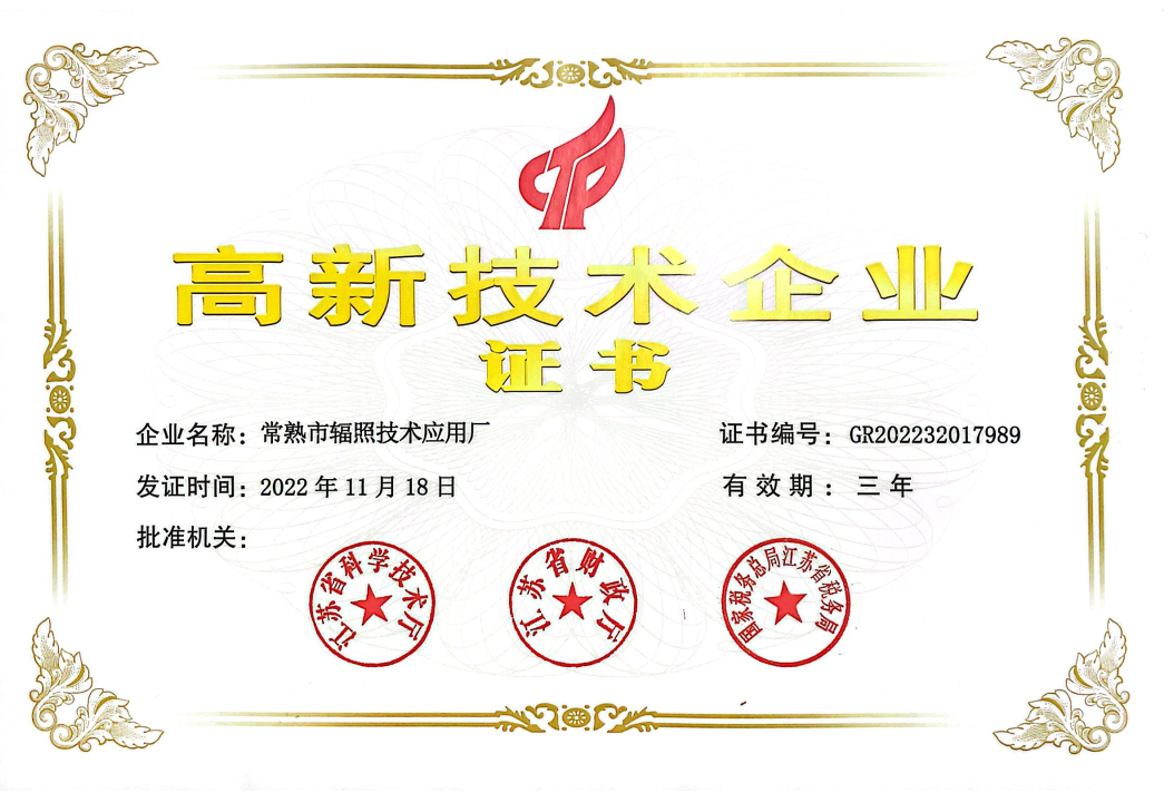 省高企.png